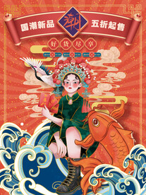 国潮