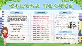 校园文明