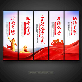 公安标语