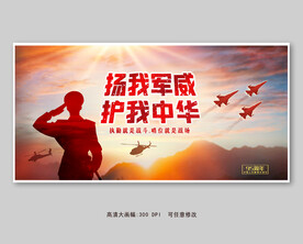 扬我军威 护我中华