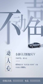 汽车海报