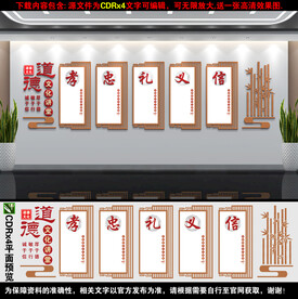 孝忠礼义信