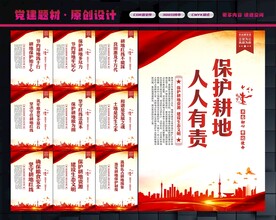 保护耕地