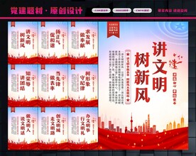 讲文明展板