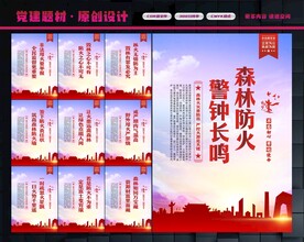 森林防火