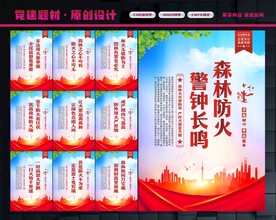 森林防火