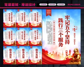 五个坚持三个服务