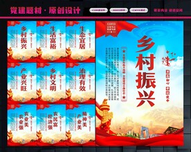 乡村振兴展板