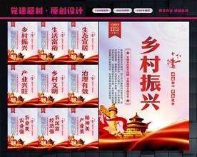 乡村振兴战略