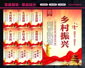乡村振兴战略