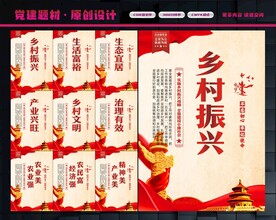 乡村振兴