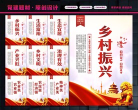 乡村振兴