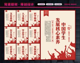 学生发展核心素养