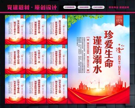 防溺水安全宣传