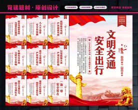 文明交通