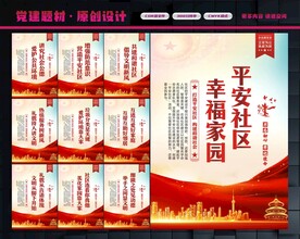 平安社区