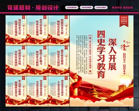 四史学习教育