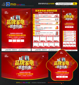 品牌家电促销宣传单