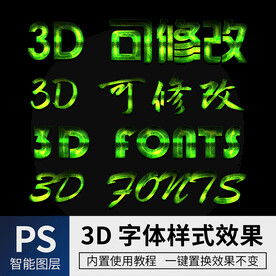 立体字