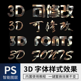 立体字