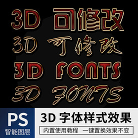 立体字 