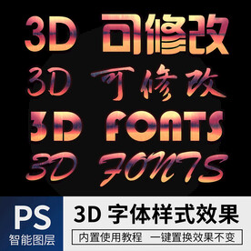 立体字