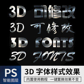 立体字