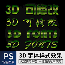 立体字