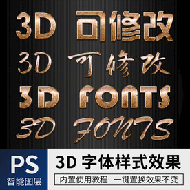 立体字