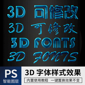立体字