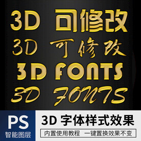 立体字 
