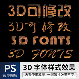 立体字