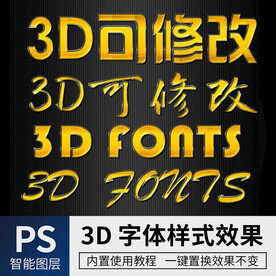 立体字