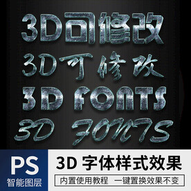 立体字 