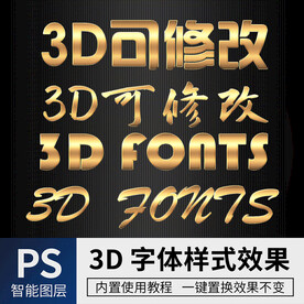 立体字 