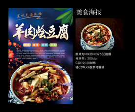 羊肉烩豆腐