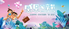 感恩父亲节