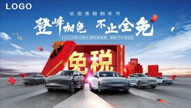 汽车免税