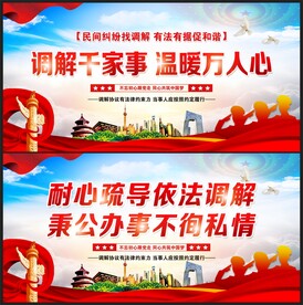 司法调解