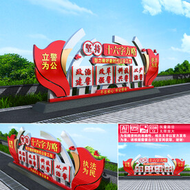 警营户外宣传