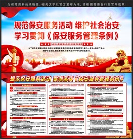 保安服务管理条例