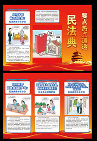 民法典三折页