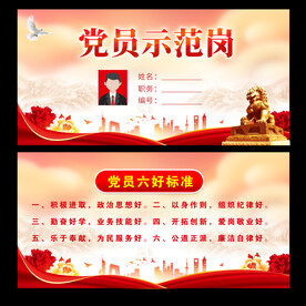 党员先锋岗