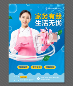 家政服务