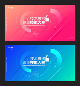 技能大赛