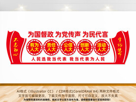 人大代表之家文化墙