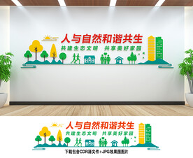 生态文明