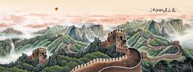 国画长城