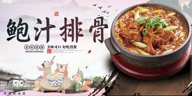 鲍汁排骨