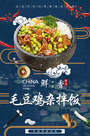 毛豆鸡杂拌饭